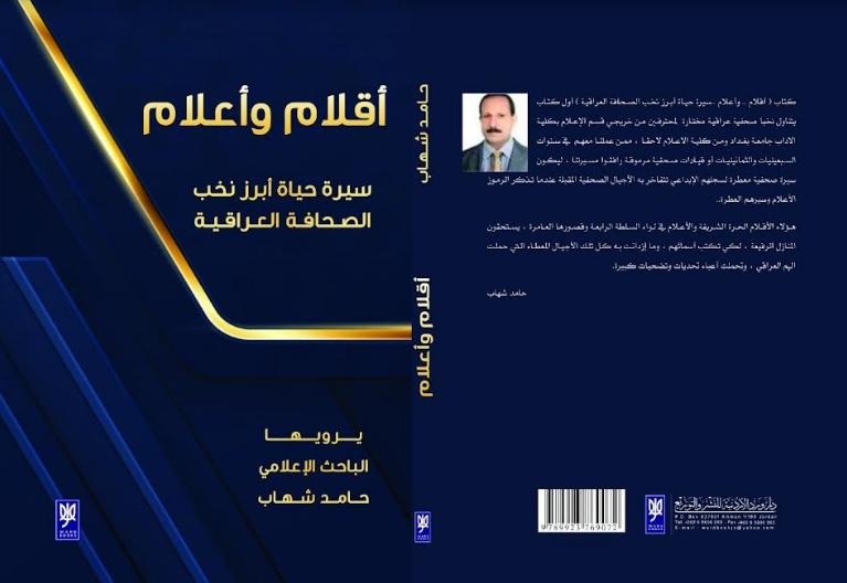  'أقلام.. وأعلام'