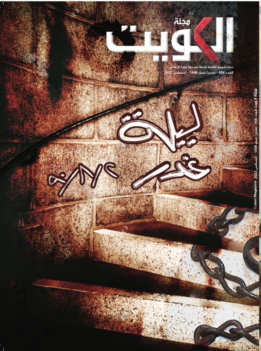'الكويت'