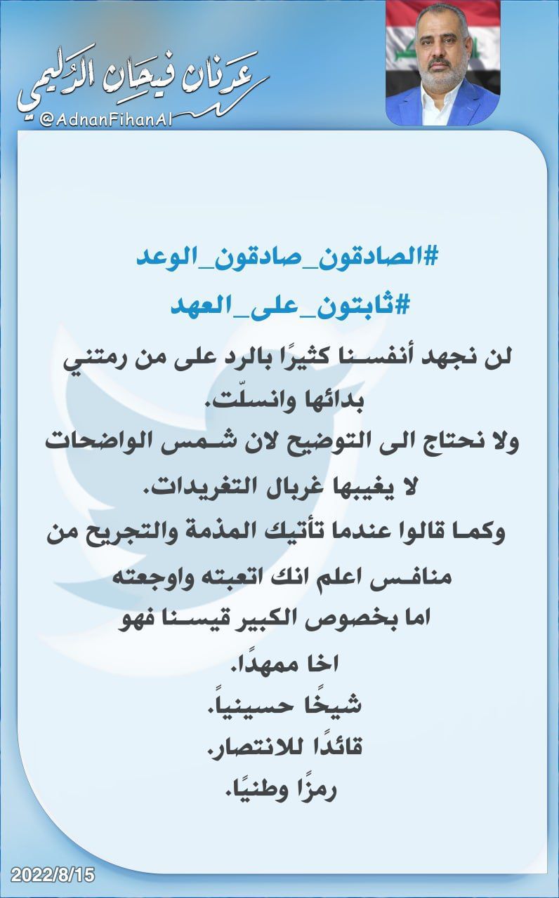 رد رئيس كتلة صادقون على بيان وزير الصدر