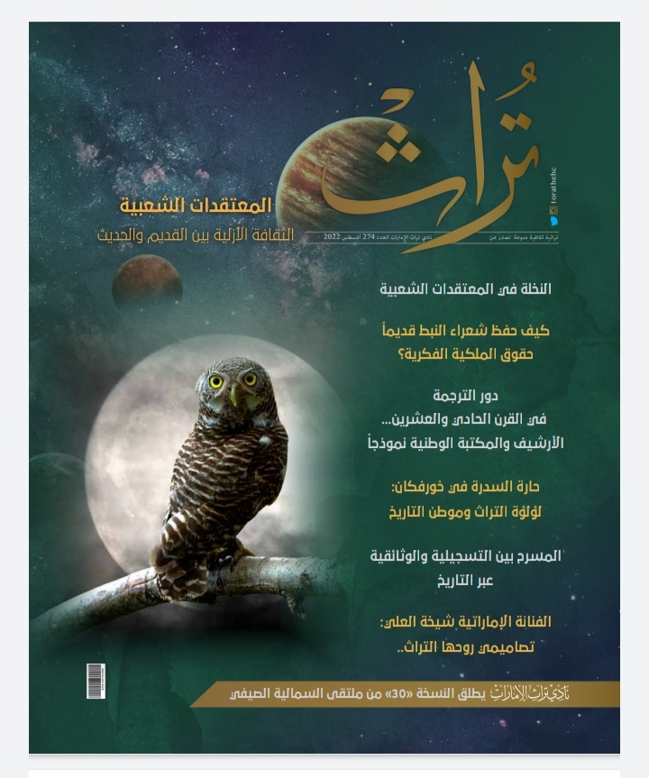 غلاف العدد الأخير من مجلة تراث