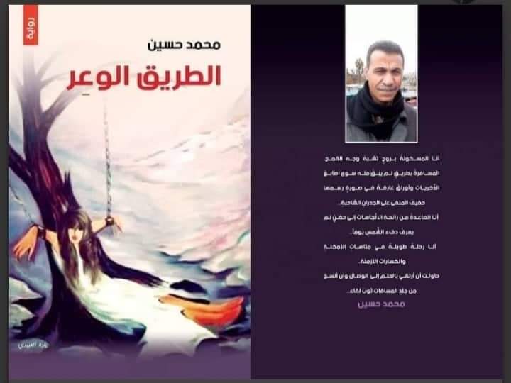 الطريق الوعر