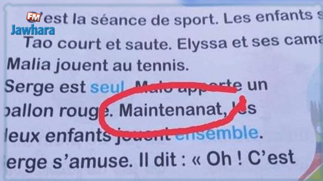 عينة من الأخطاء اللغوية الواردة بكتاب مدرسي بتونس