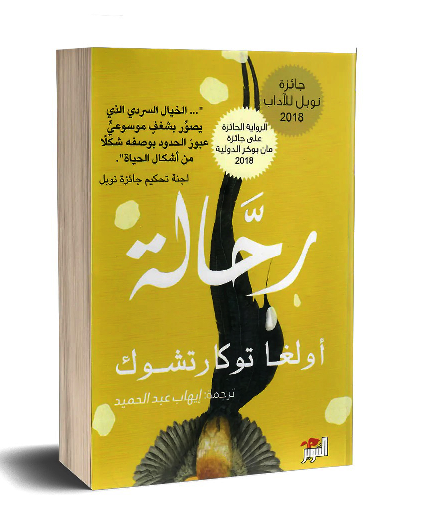 'رحالة'