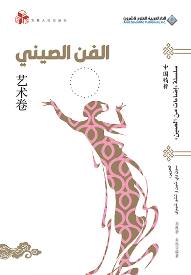 'الفن الصيني'