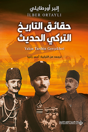  'التاريخ التركي الحديث'