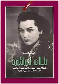 غلاف كتاب طلاق إمبراطورة