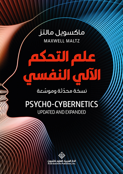 'التحكم الآلي النفسي' 