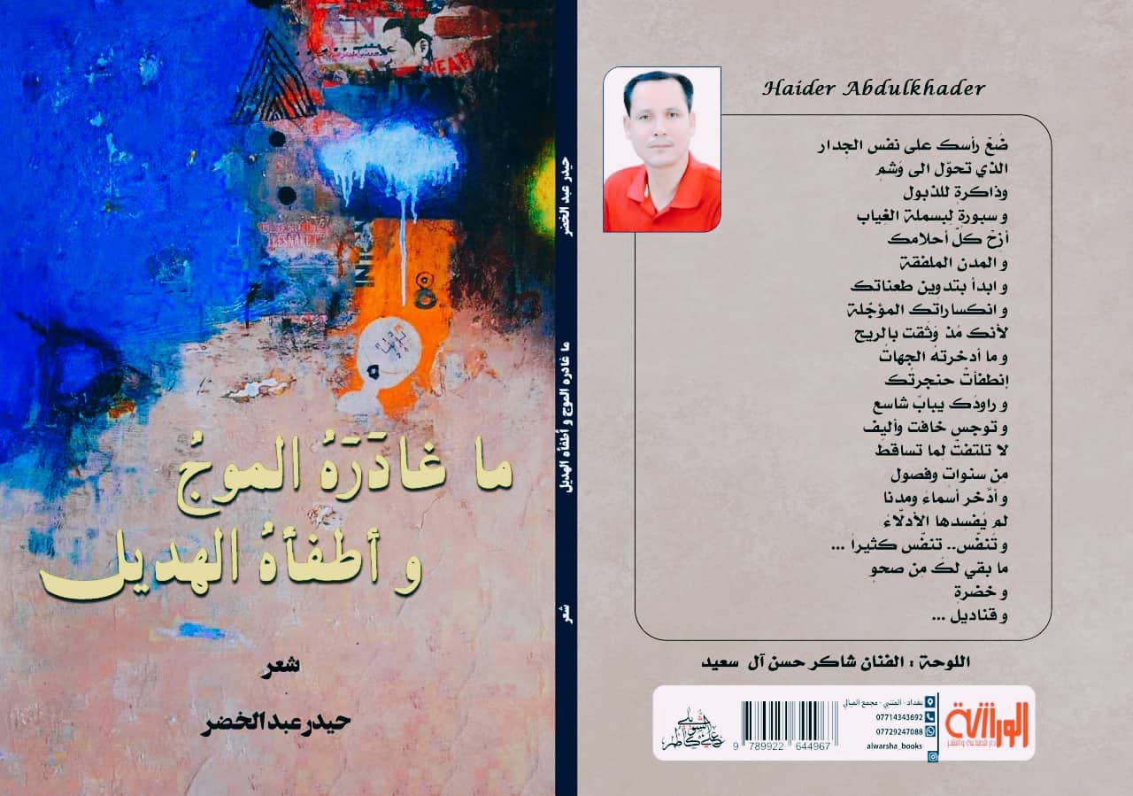 'ماغادره الموج واطفأه الهديل'