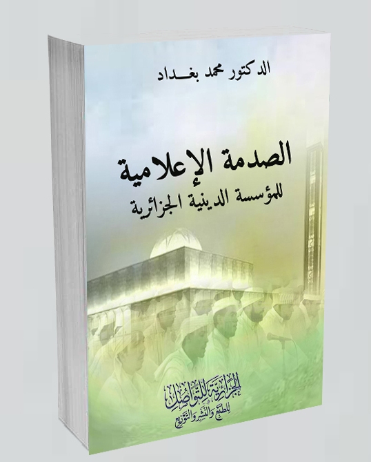 الصدمة الإعلامية للمؤسسة الدينية الجزائرية'