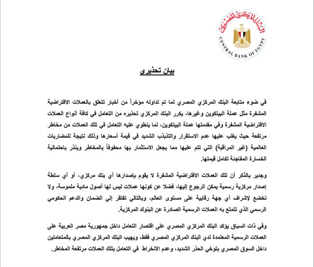 العملات المشفرة