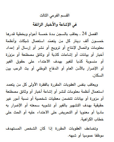 الفصل 24 من المرسوم عدد 54 لسنة 2022 لمكافحة الأخبار الزائفة بتونس