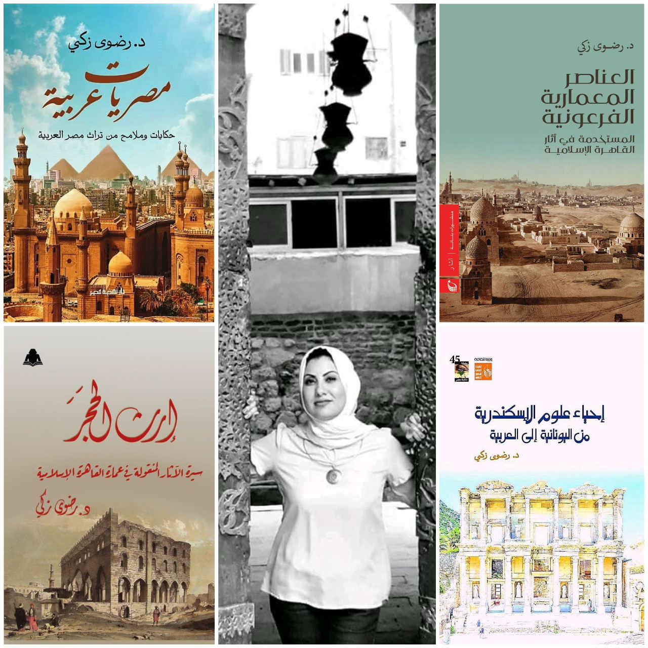 مسيرة رضوى زكي