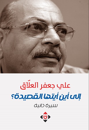  'إلى أين أيتها القصيدة'