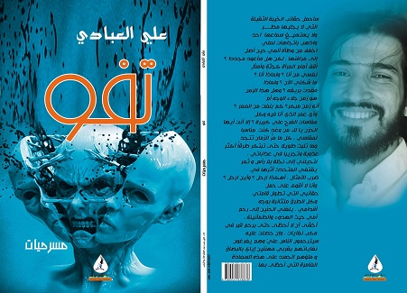 'تفو'