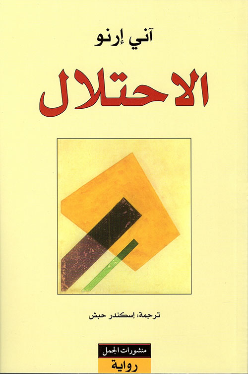  'الاحتلال'