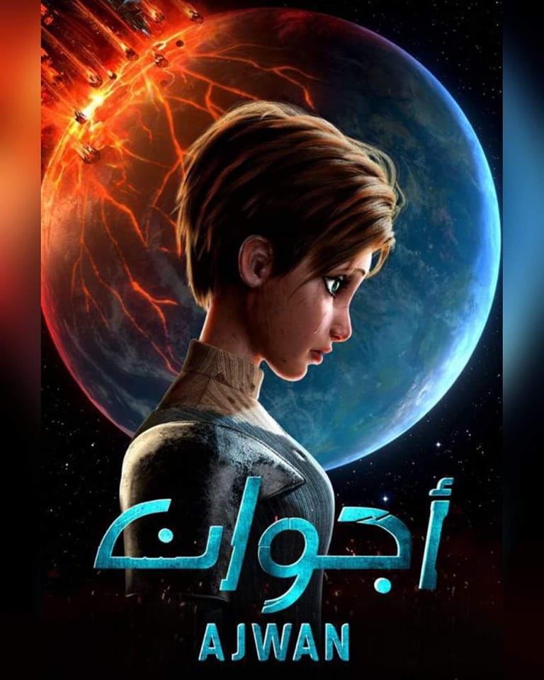 أجوان
