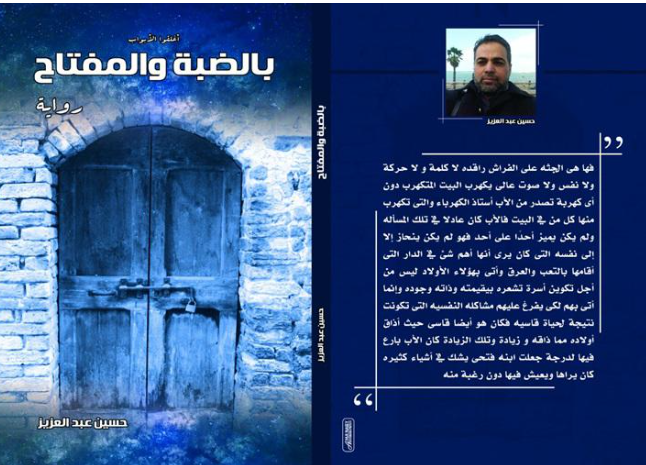 'بالضبة والمفتاح'