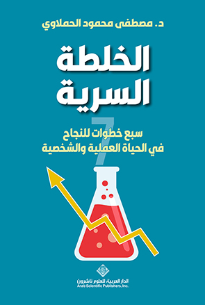 'الخلطة السرية' 