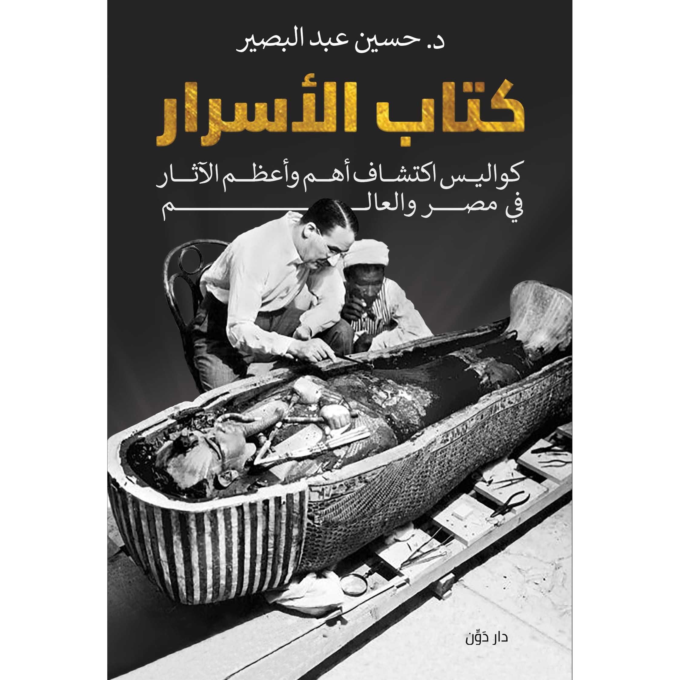 'كتاب الأسرار'