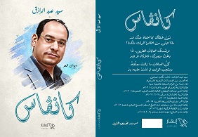 ديوان 'كانڨاس'