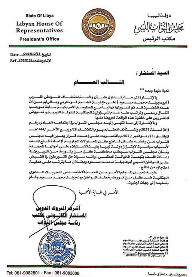 البرلمان الليبي يريد محاسبة الجهة التي تواطأت في اختطاف ابوعجيلة