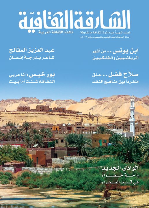 'الشارقة الثقافية'