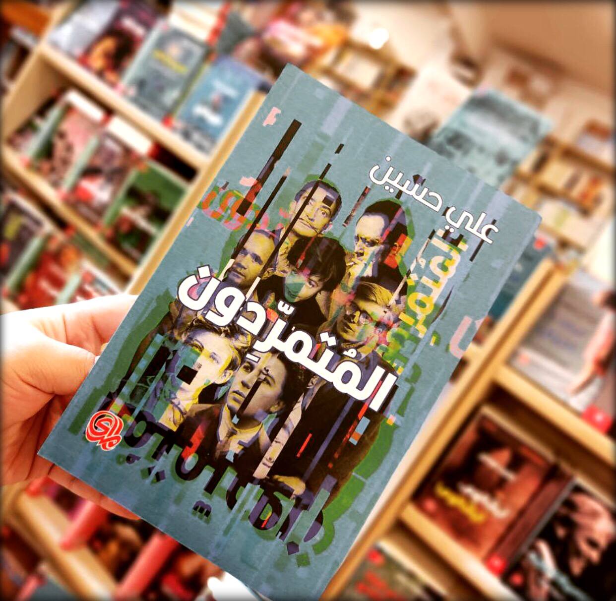 'المتمردون'