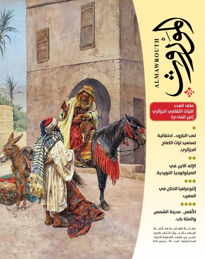 الموروث