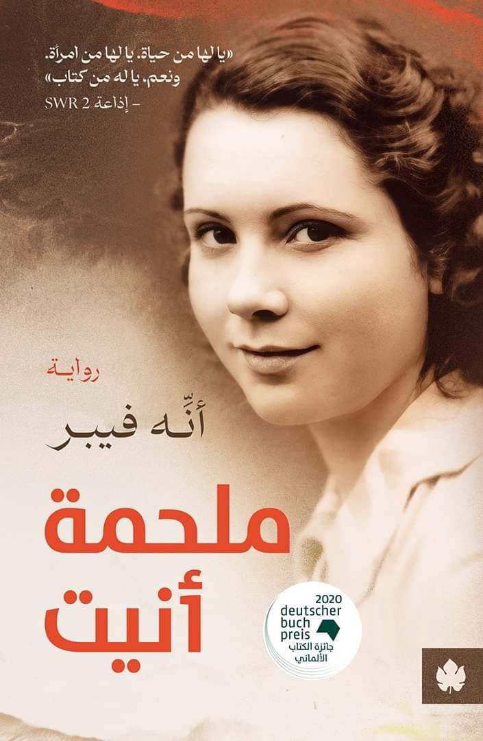  'ملحمة أنيت'
