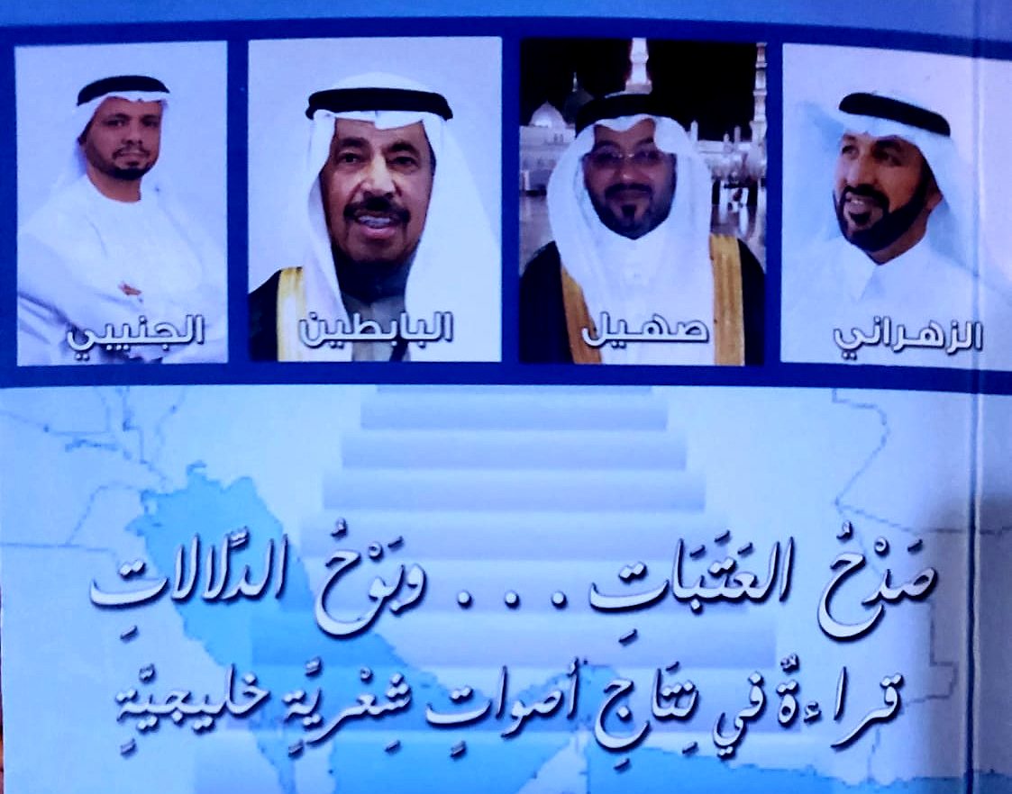 'صدح العتبات وبوح الدلالات'