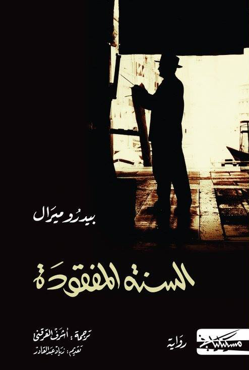 'السنة المفقودة'