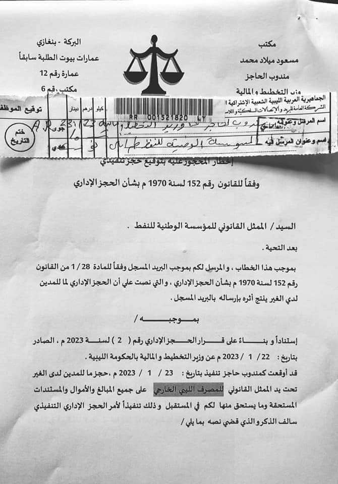 وثيقة الحجز الاداري