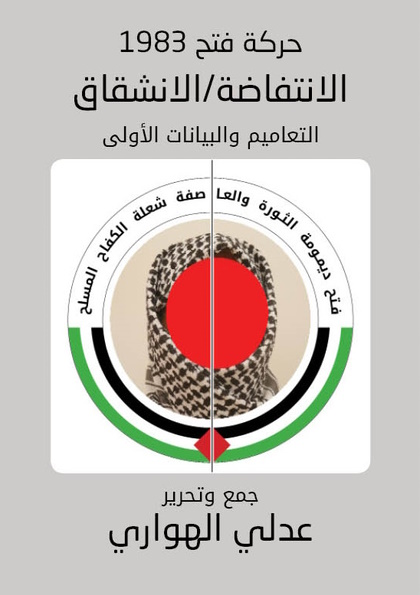 'الانتفاضة/الأنشقاق'