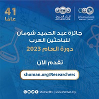 جائزة عبدالحميد شومان