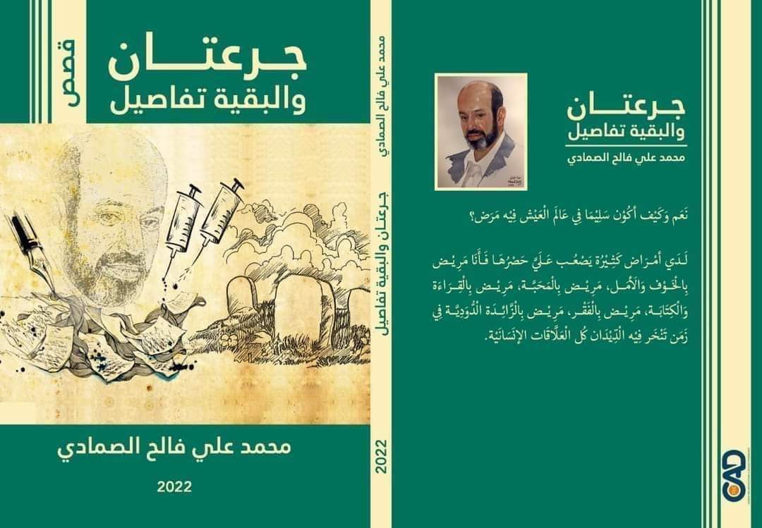 'جرعتان والبقية تفاصيل'