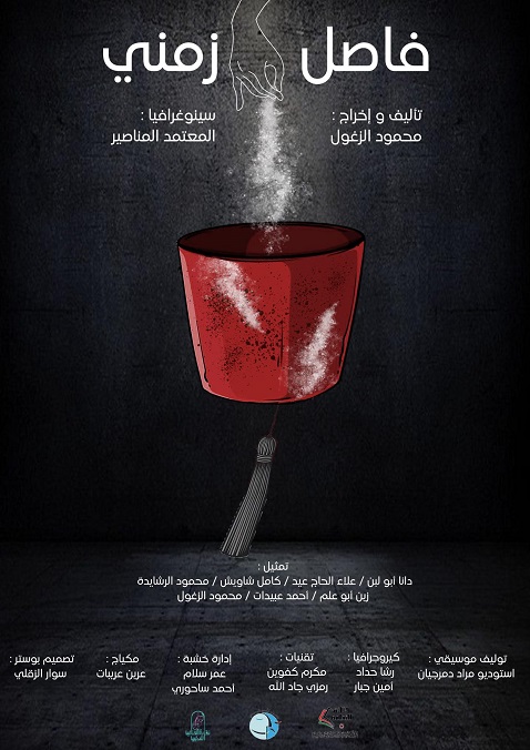  'فاصل زمني'