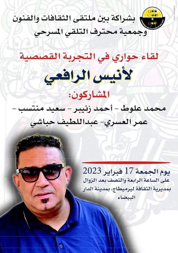  أنيس الرافعي