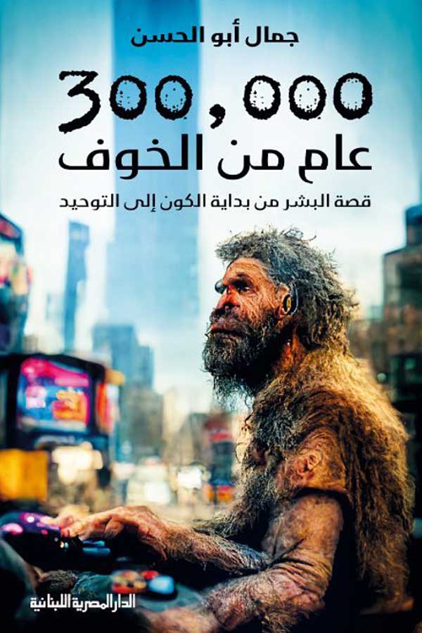 جمال أبوالحسن
