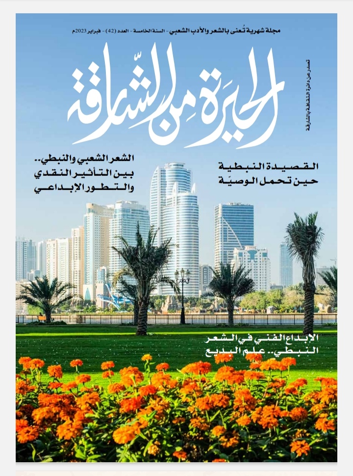 'الحيرة من الشارقة'