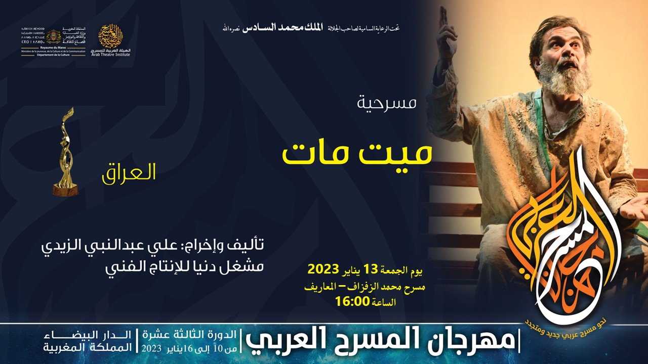 'ميت مات'