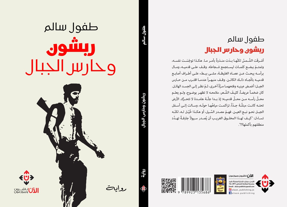 طفول سالم