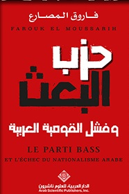 'حزب البعث وفشل القومية العربية'