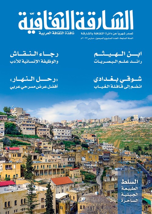  'الشارقة الثقافية'