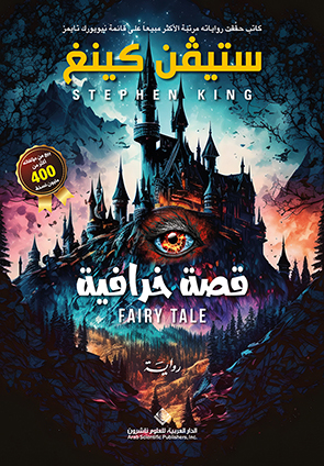 'قصة خرافية'