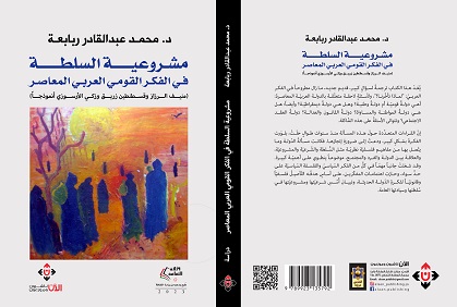  'مشروعية السُّلطة في الفكر القومي العربي' 