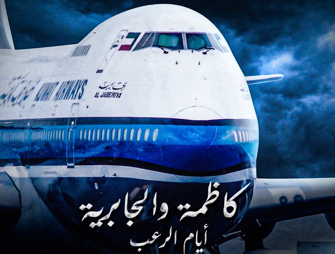 الجابرية الرحلة