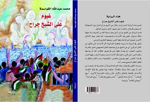 'غيوم على الشيخ جراح'