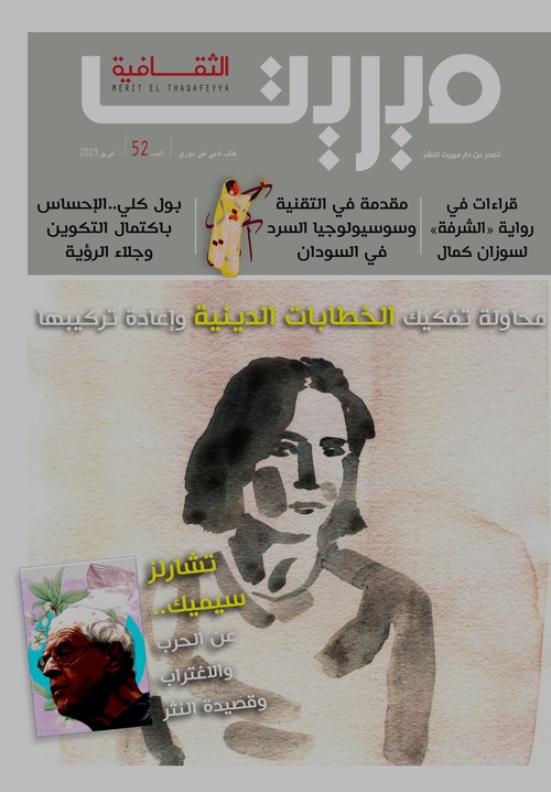 'ميريت الثقافية' 