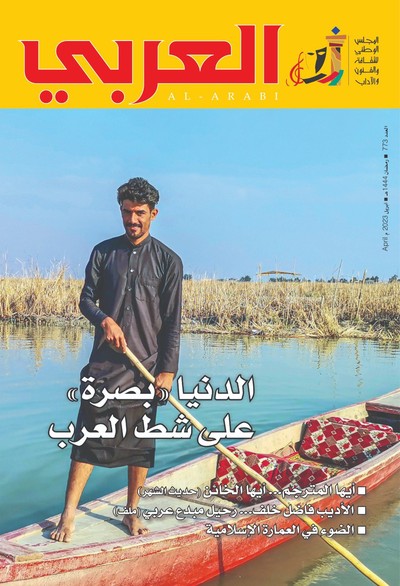 مجلة 'العربي'