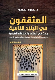 حمود العودي